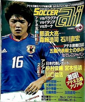 サッカーアイ soccer ai 2004年 10月号