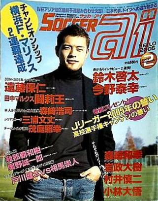 サッカーアイ soccer ai 2005年 2月号
