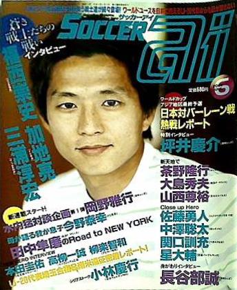 サッカーアイ soccer ai 2005年 6月号