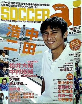 サッカーアイ soccer ai 2005年 10月号