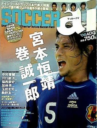 サッカーアイ soccer ai 2006年 8月号