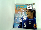 サッカーアイ soccer ai 2006年 8月号