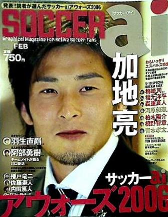 サッカーアイ soccer ai 2007年 2月号
