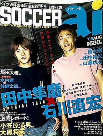 サッカーアイ soccer ai 2005年 8月号