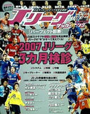 Jリーグ サッカーキング 2007年 7月号