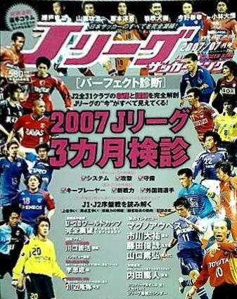 Jリーグ サッカーキング 2007年 7月号