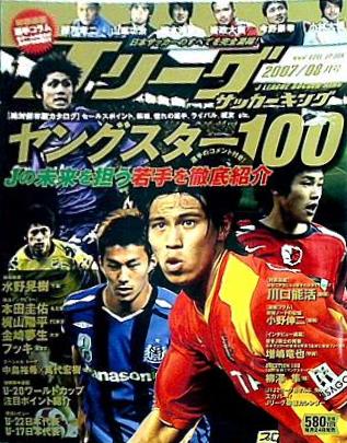Jリーグ サッカーキング 2007年 8月号