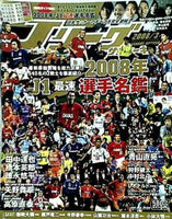 Jリーグ サッカーキング 2008年 3月号