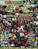 Jリーグ サッカーキング 2008年 3月号