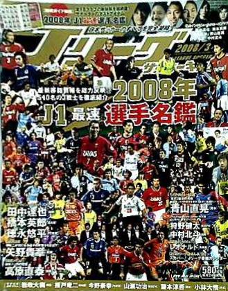 Jリーグ サッカーキング 2008年 3月号