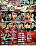 Jリーグ サッカーキング 2008年 2月号