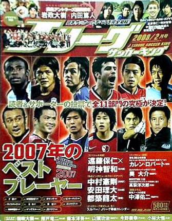 Jリーグ サッカーキング 2008年 2月号