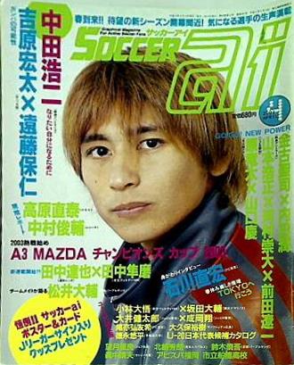 サッカーアイ soccer ai 2003年 4月号