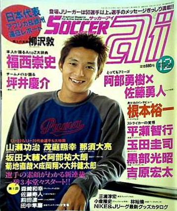 サッカーアイ soccer ai 2003年 12月号
