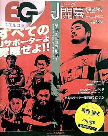 季刊エルゴラ 2010年 4月号