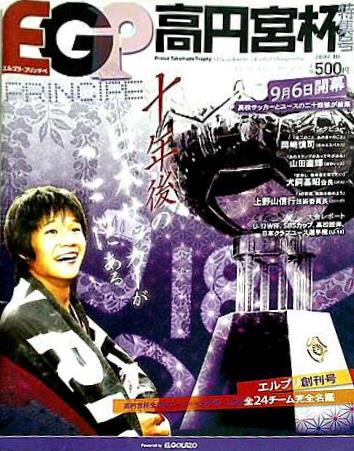 エルゴラ・プリンチペ 高円宮杯特集号 ベースボール・タイムズ 2009年 10月号