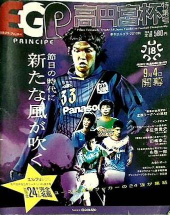 季刊エルゴラ 2010年 10月号