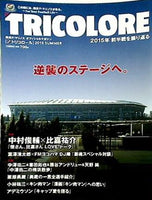 tricolore トリコロール 横浜F・マリノス オフィシャルマガジン 2015年 summer