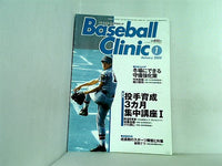 BaseballClinic ベースボールクリニック 2008年01月号