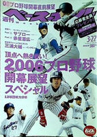 週刊ベースボール 2006年3/27号