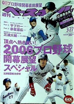 週刊ベースボール 2006年3/27号