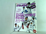 週刊ベースボール 2006年3/27号