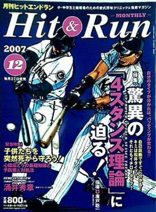 月刊ヒットエンドラン 2007年12月号
