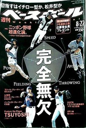 週刊ベースボール 2007年8/27号