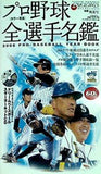 決定版 2006年プロ野球カラー写真名鑑