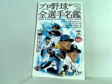 決定版 2006年プロ野球カラー写真名鑑