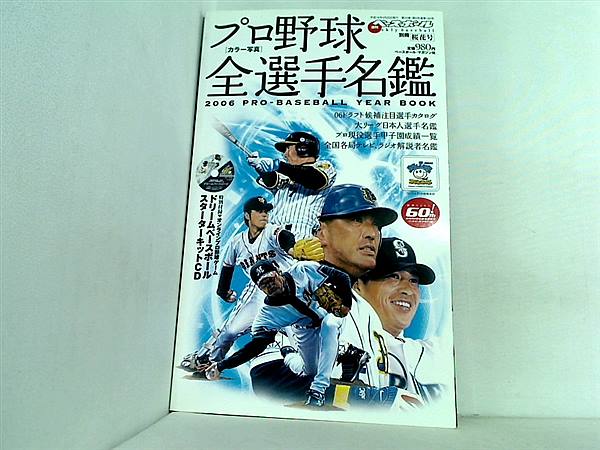 大型本 決定版 2006年プロ野球カラー写真名鑑 – AOBADO オンラインストア