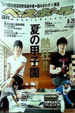 週刊ベースボール 2007年8/20号
