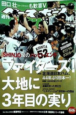 週刊ベースボール 2006年11/13号