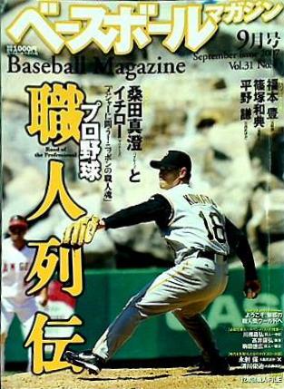 ベースボールマガジン 2007年09月号