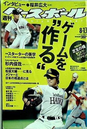 週刊ベースボール 2007年8/13号