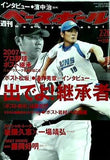 週刊ベースボール 2007年2月26日号