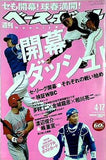 週刊ベースボール 2006年4/17号