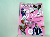 週刊ベースボール 2006年4/17号