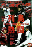 週刊ベースボール 2006年4/3号