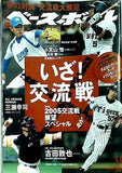 週刊べースボール 2005年5/9号
