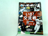 週刊べースボール 2005年5/9号
