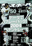週刊ベースボール 2004年12/20号