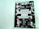 週刊ベースボール 2004年12/20号