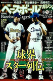 ベースボールマガジン 2007年冬季号