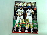ベースボールマガジン 2007年冬季号