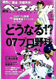 週刊ベースボール 2007年3/26号