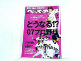 週刊ベースボール 2007年3/26号