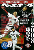 週刊ベースボール 2008年3/31号