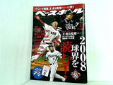 週刊ベースボール 2008年3/31号
