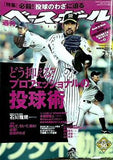 週刊ベースボール 2008年7/21号